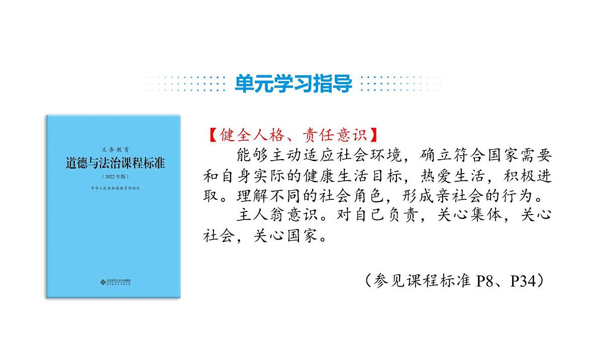 人教版（2024）道德与法治八年级上册 2.2 养成亲社会行为（课件）第6页
