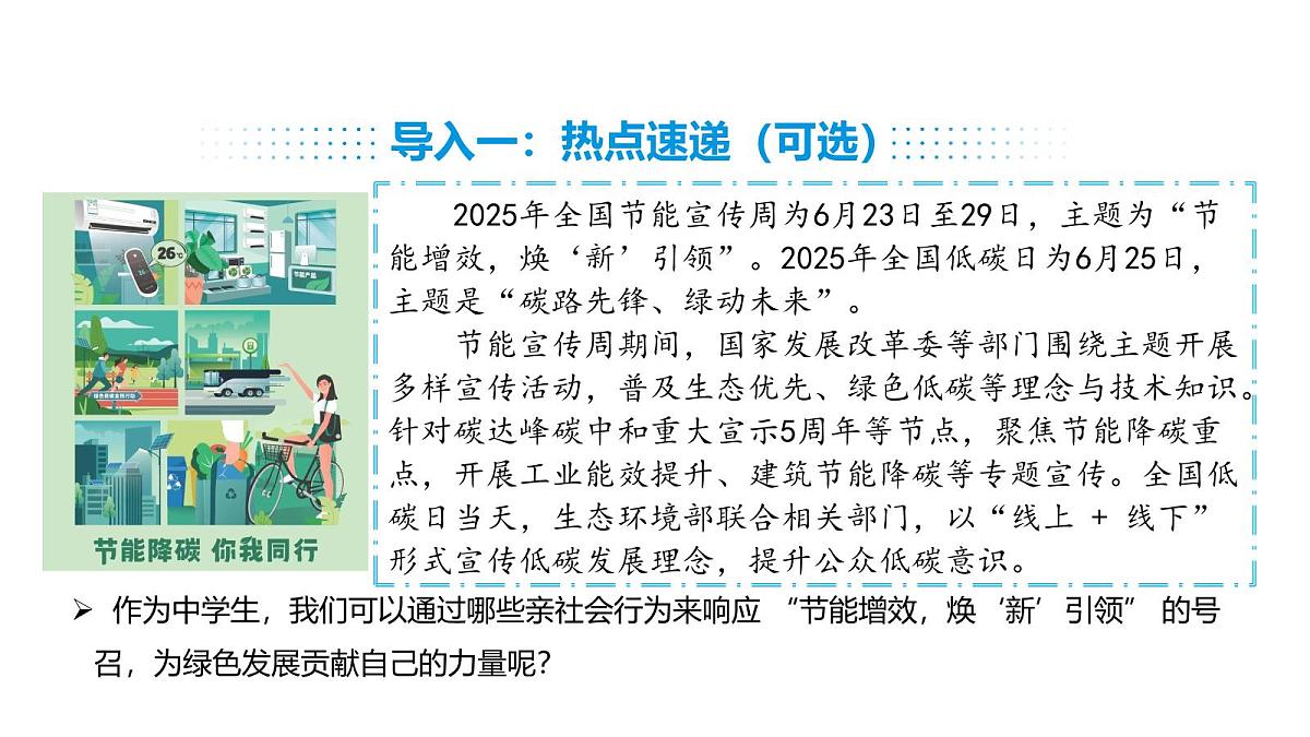 人教版（2024）道德与法治八年级上册 2.2 养成亲社会行为（课件）第8页