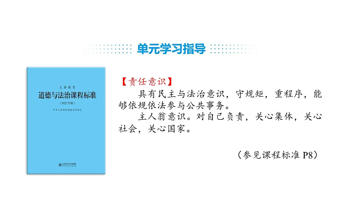 人教版（2024）道德与法治八年级上册 3.2 营造清朗空间（课件）第6页