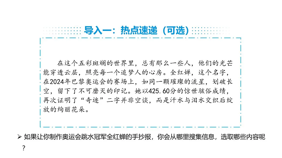 人教版（2024）道德与法治八年级上册 3.2 营造清朗空间（课件）第8页