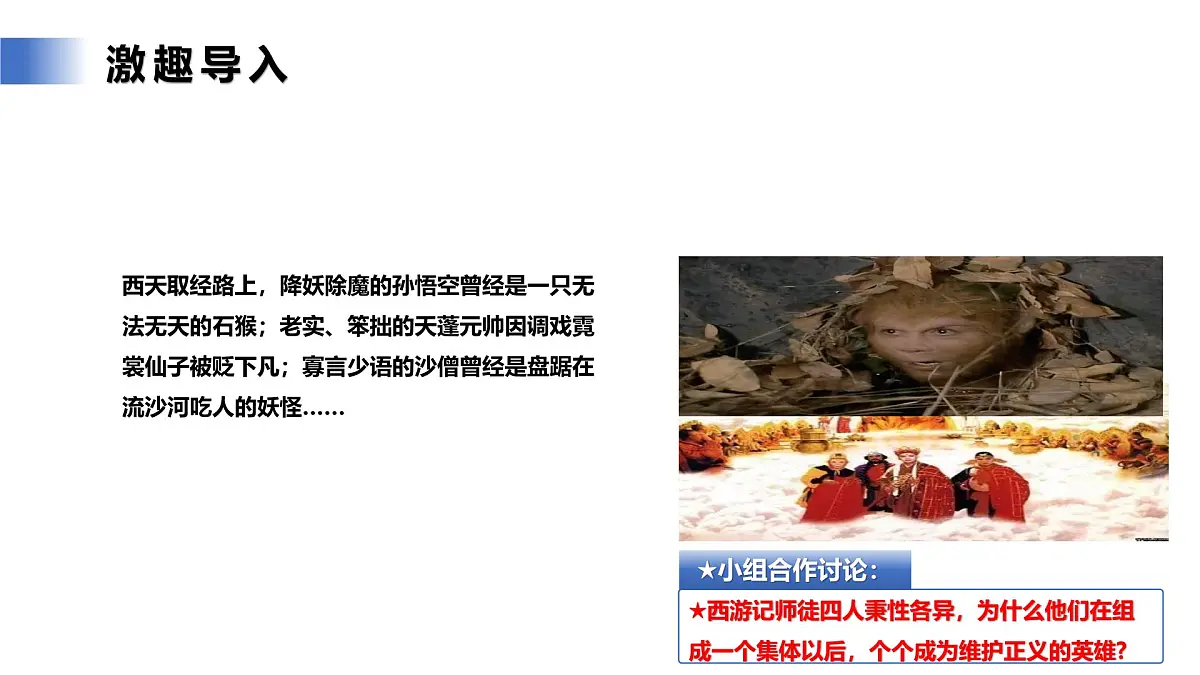7.1《集体生活成就我》课件 统编版道德与法治七年级上册第7页