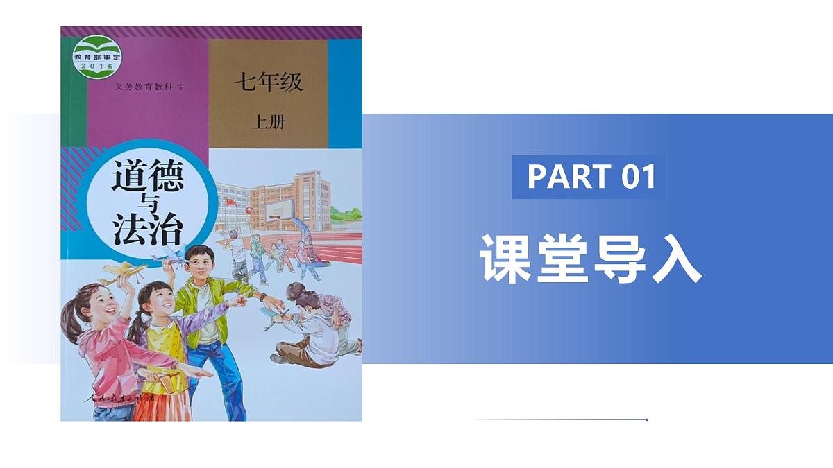 9.1《增强安全意识》课件  统编版道德与法治七年级上册第6页