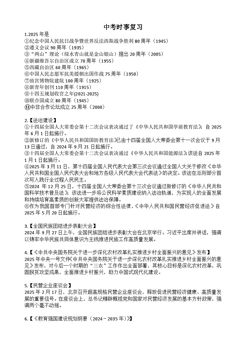 中考时事复习第1页