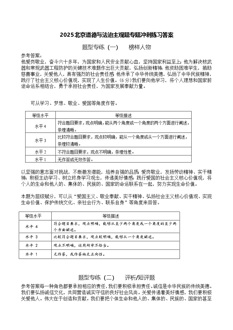 2025北京中考道德与法治复习-主观题专题冲刺练习答案第1页