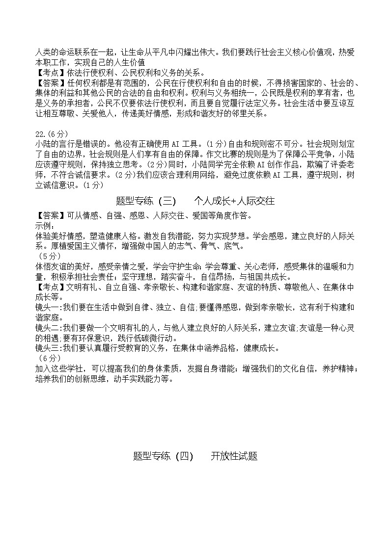 2025北京中考道德与法治复习-主观题专题冲刺练习答案第2页