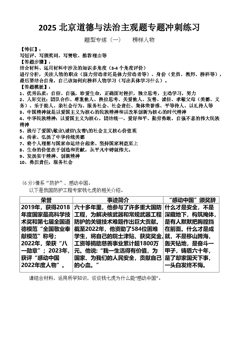 2025北京中考道德与法治复习-主观题专题冲刺练习第1页
