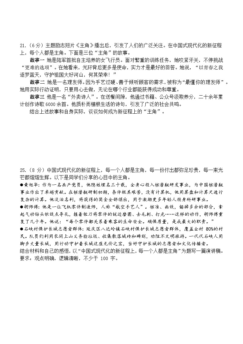 2025北京中考道德与法治复习-主观题专题冲刺练习第2页