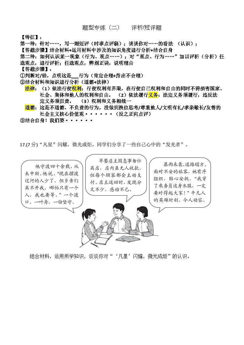 2025北京中考道德与法治复习-主观题专题冲刺练习第3页