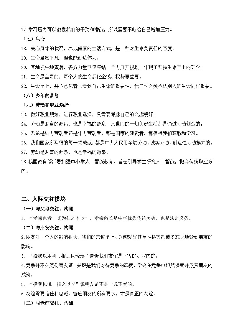 2025北京中考道德与法治复习-判断题专项练习（一）第2页