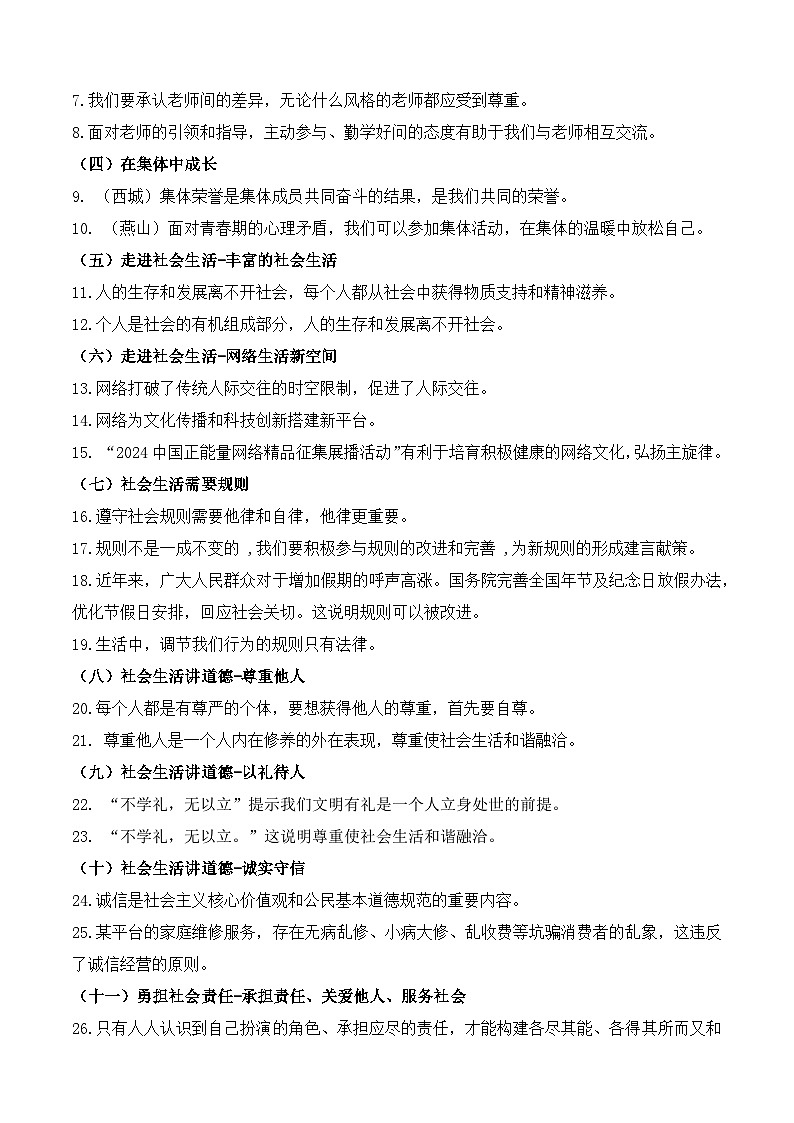 2025北京中考道德与法治复习-判断题专项练习（一）第3页