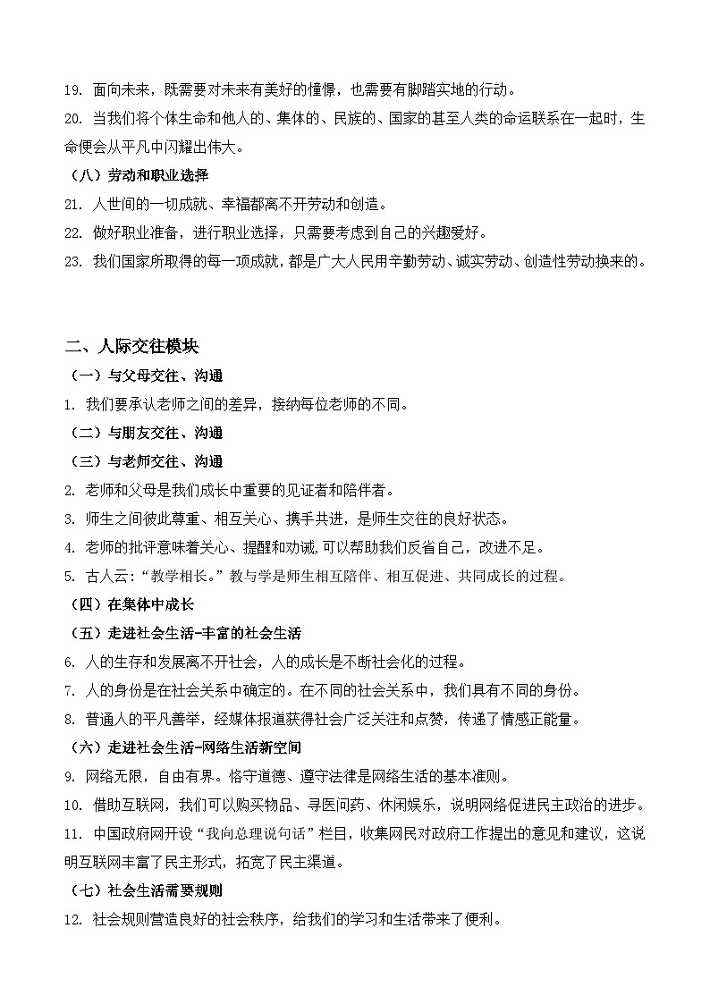 2025北京中考道德与法治复习-判断题专项练习（二）第2页