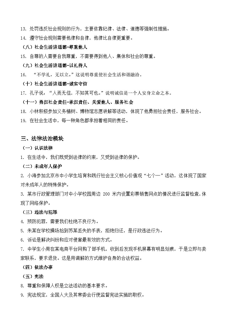 2025北京中考道德与法治复习-判断题专项练习（二）第3页