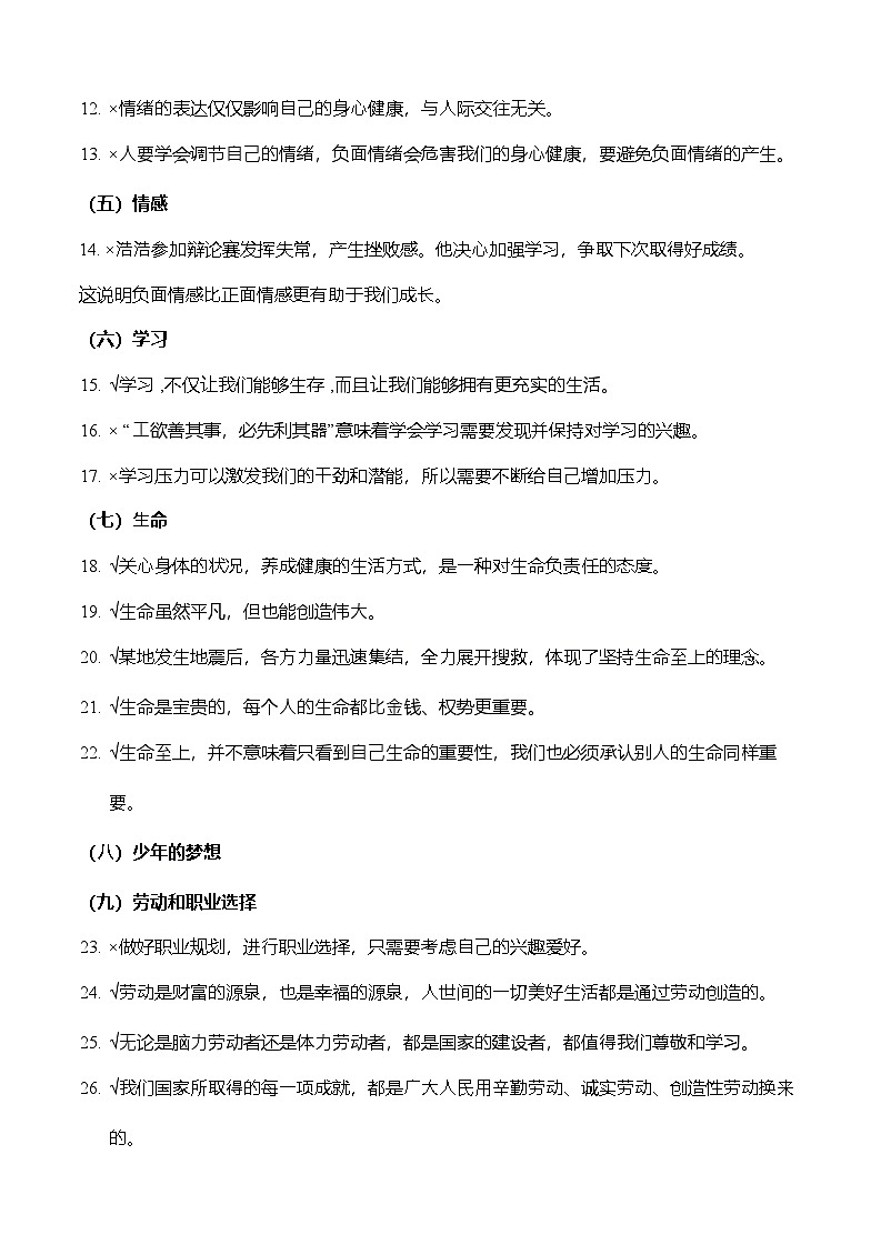 2025北京中考道德与法治复习-判断题专项练习（一）答案第2页