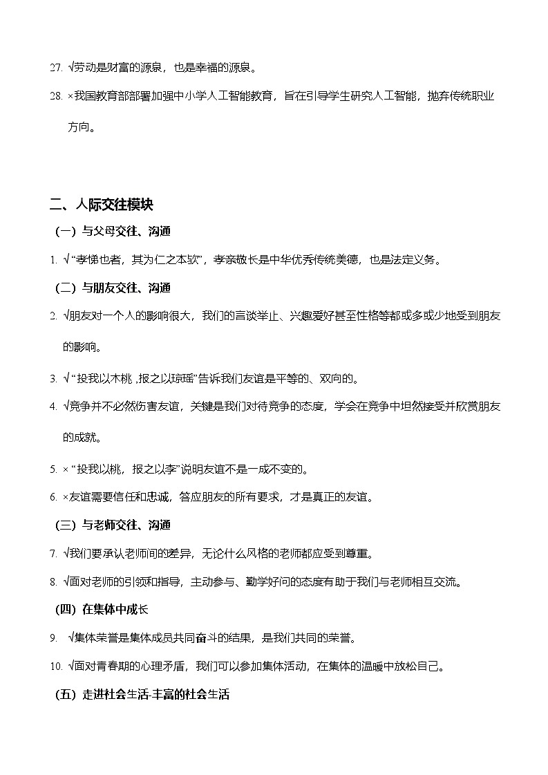 2025北京中考道德与法治复习-判断题专项练习（一）答案第3页