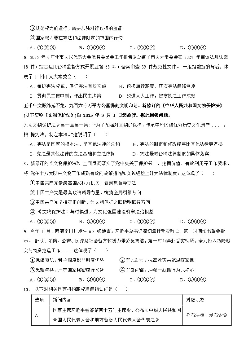 广东省广州市海珠区 2024-2025学年八年级下学期期末道德与法治试卷第2页