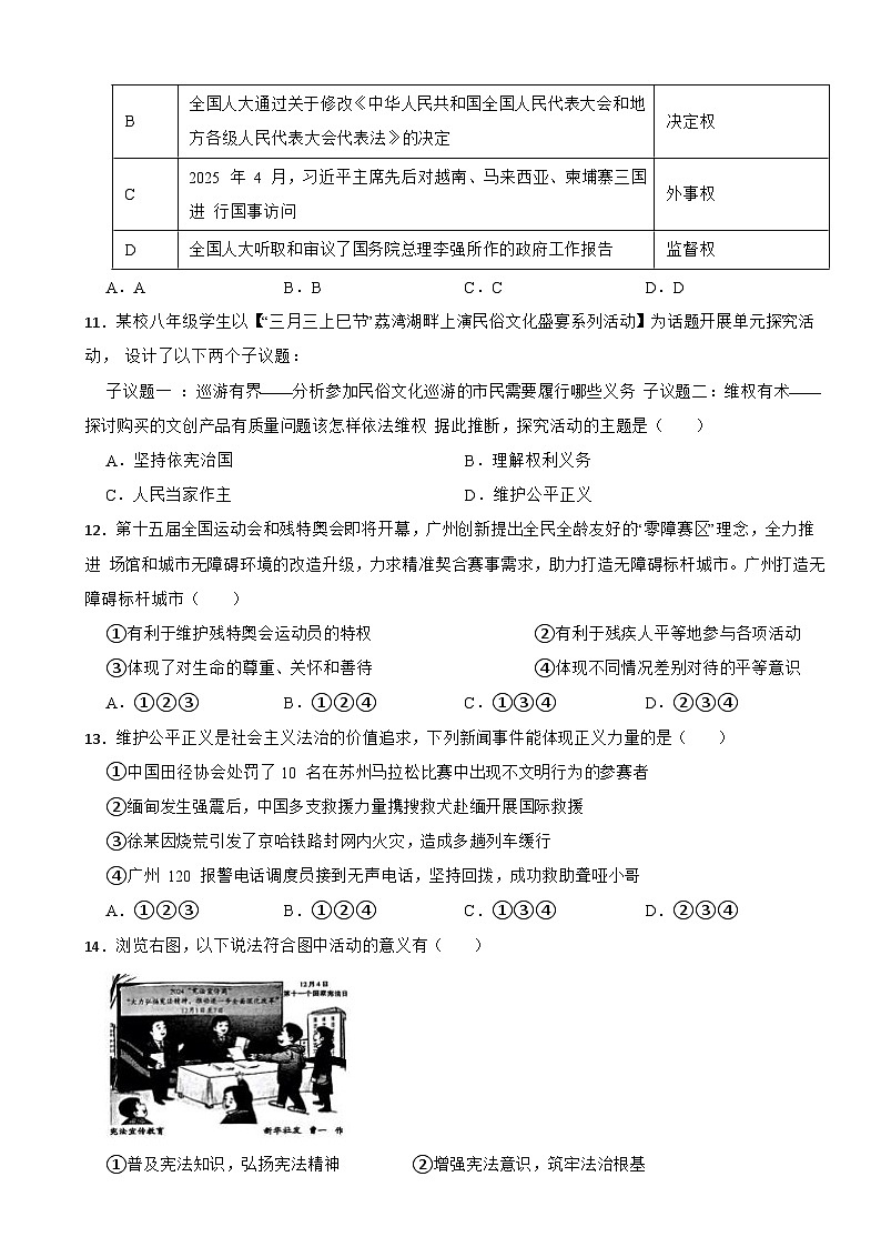 广东省广州市海珠区 2024-2025学年八年级下学期期末道德与法治试卷第3页