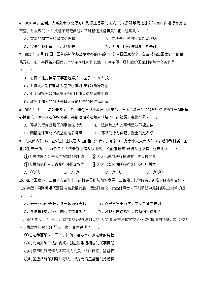 广东省珠海市金湾区2024-2025学年八年级下学期期末道德与法治试题第2页