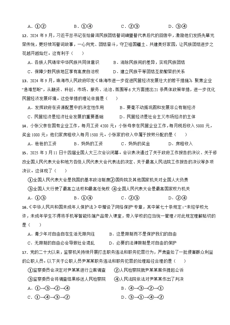 广东省珠海市金湾区2024-2025学年八年级下学期期末道德与法治试题第3页