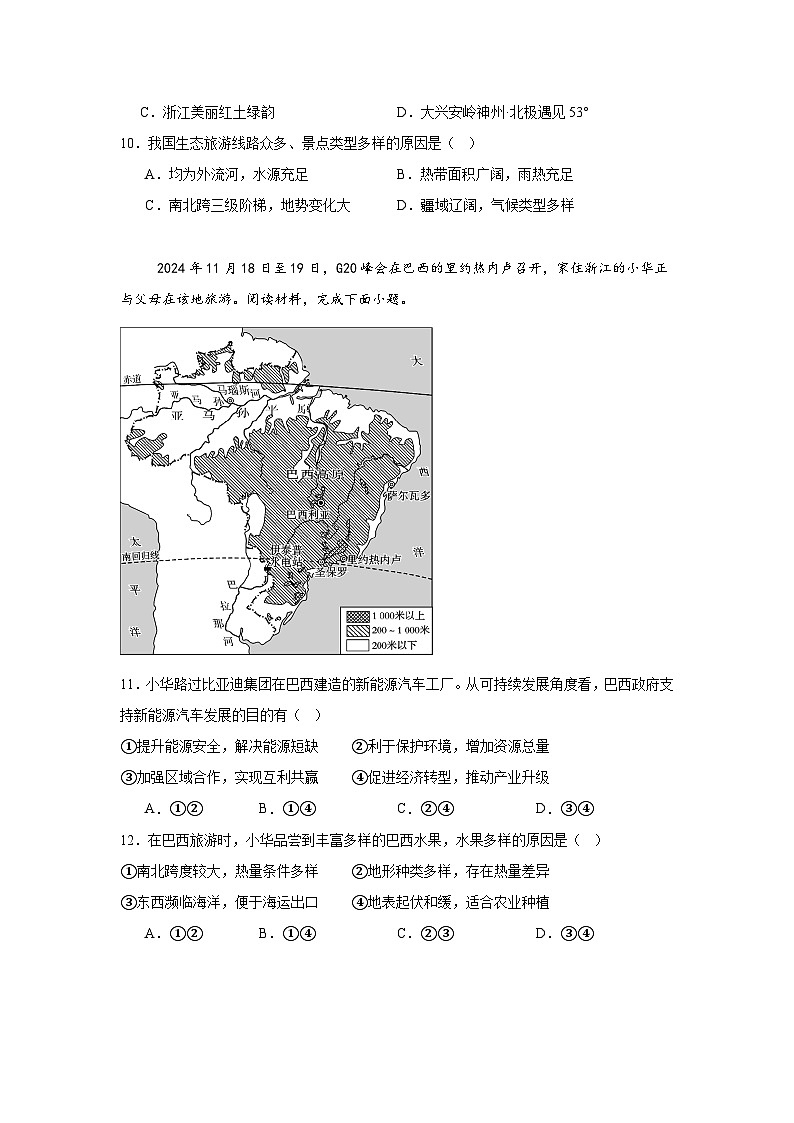 2025年浙江省浙里中考考前对标适应性考试社会-法治试题（附答案解析）第2页