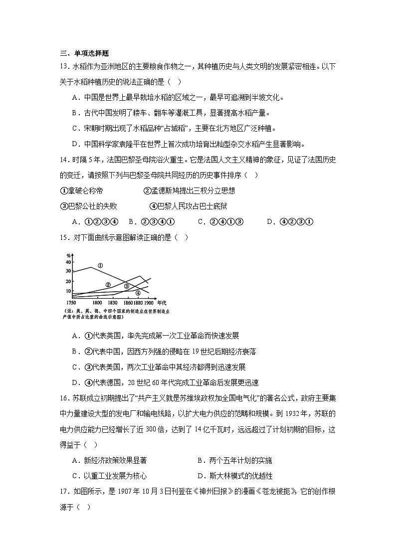 2025年浙江省浙里中考考前对标适应性考试社会-法治试题（附答案解析）第3页