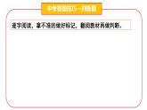 2025年北京中考道德与法治最后一课-考前指导课件