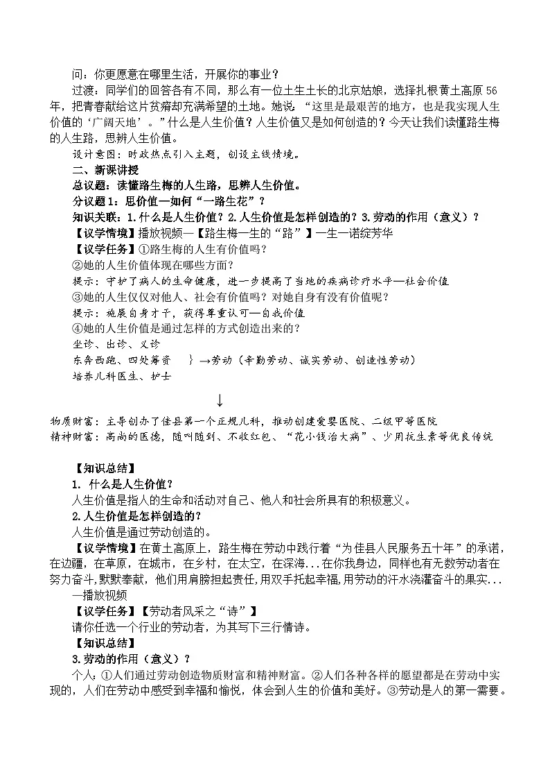 13.1在劳动中创造人生价值 教学设计 统编版道德与法治七年级上册第2页