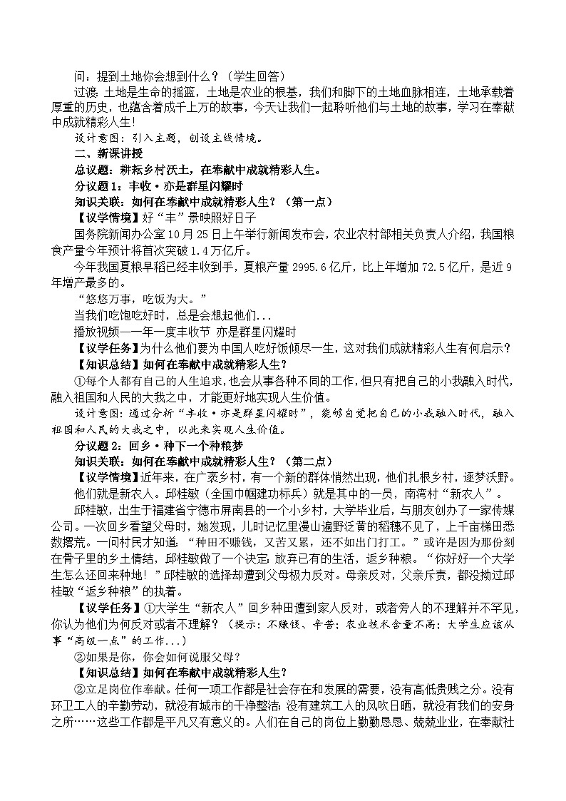 13.2在奉献中成就精彩人生  教学设计 统编版道德与法治七年级上册第2页