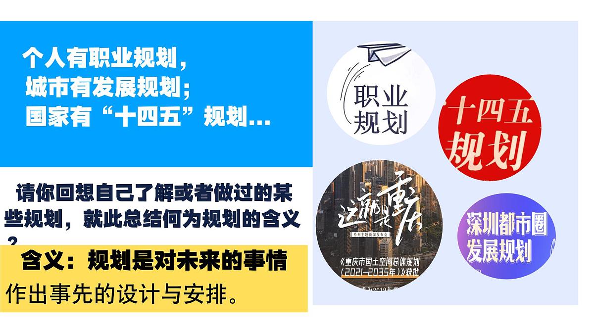 1.2规划初中生活 同步课件 统编版道德与法治七年级上册第5页