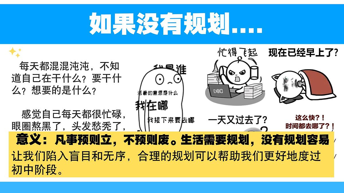 1.2规划初中生活 同步课件 统编版道德与法治七年级上册第8页