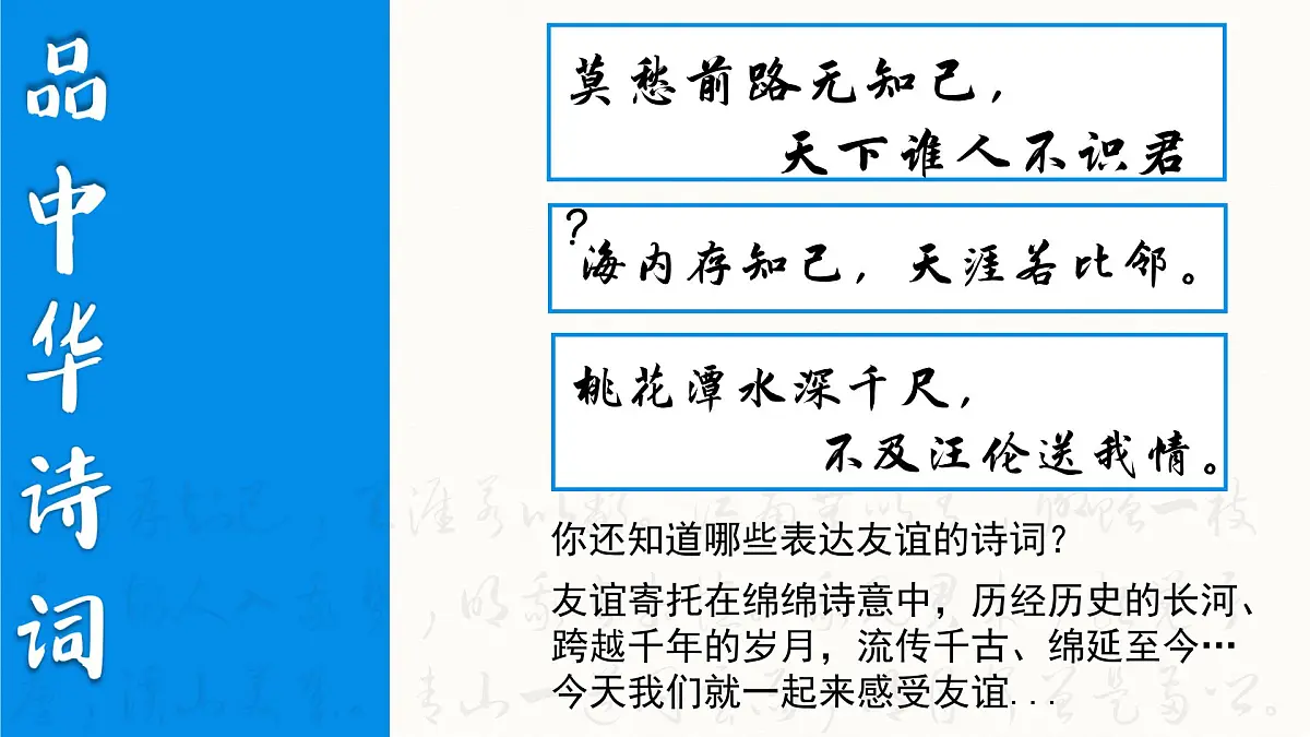 6.1友谊的真谛 同步课件 统编版道德与法治七年级上册第1页