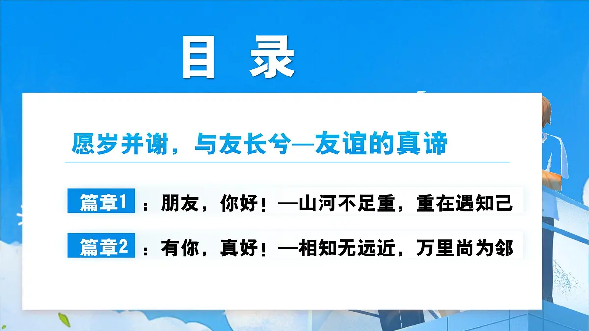 6.1友谊的真谛 同步课件 统编版道德与法治七年级上册第3页