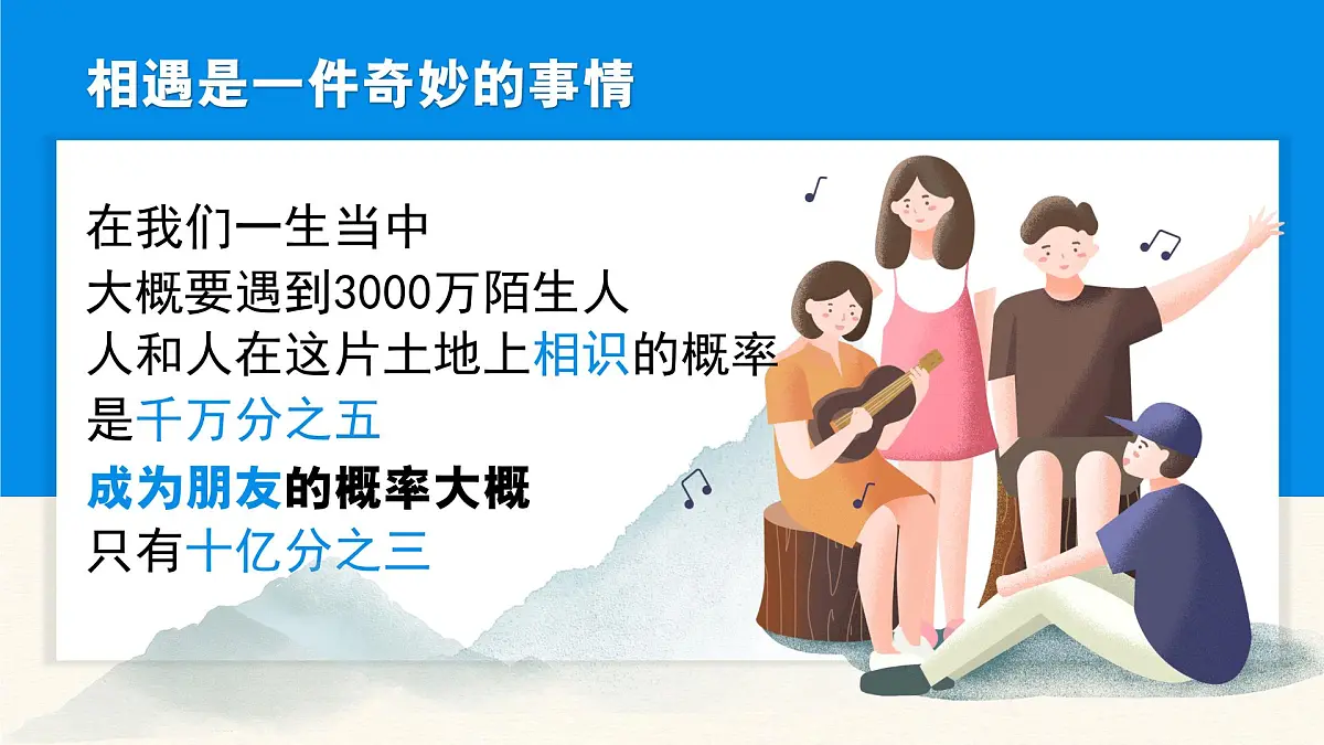 6.1友谊的真谛 同步课件 统编版道德与法治七年级上册第5页