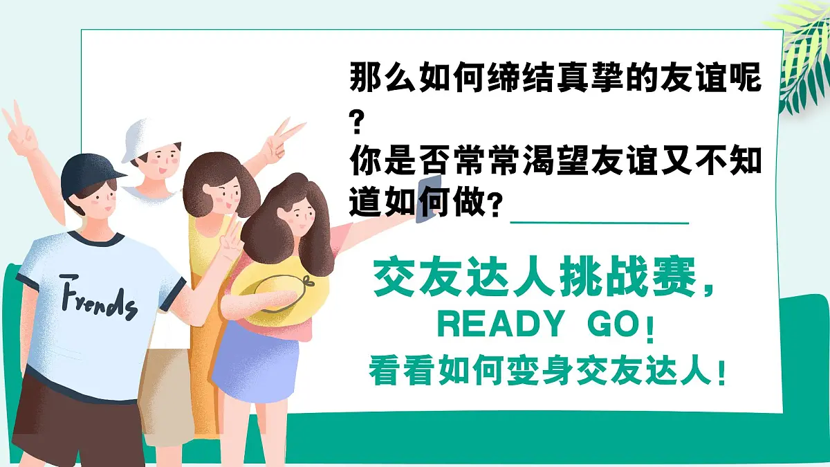 6.2交友的智慧 同步课件 统编版道德与法治七年级上册第2页