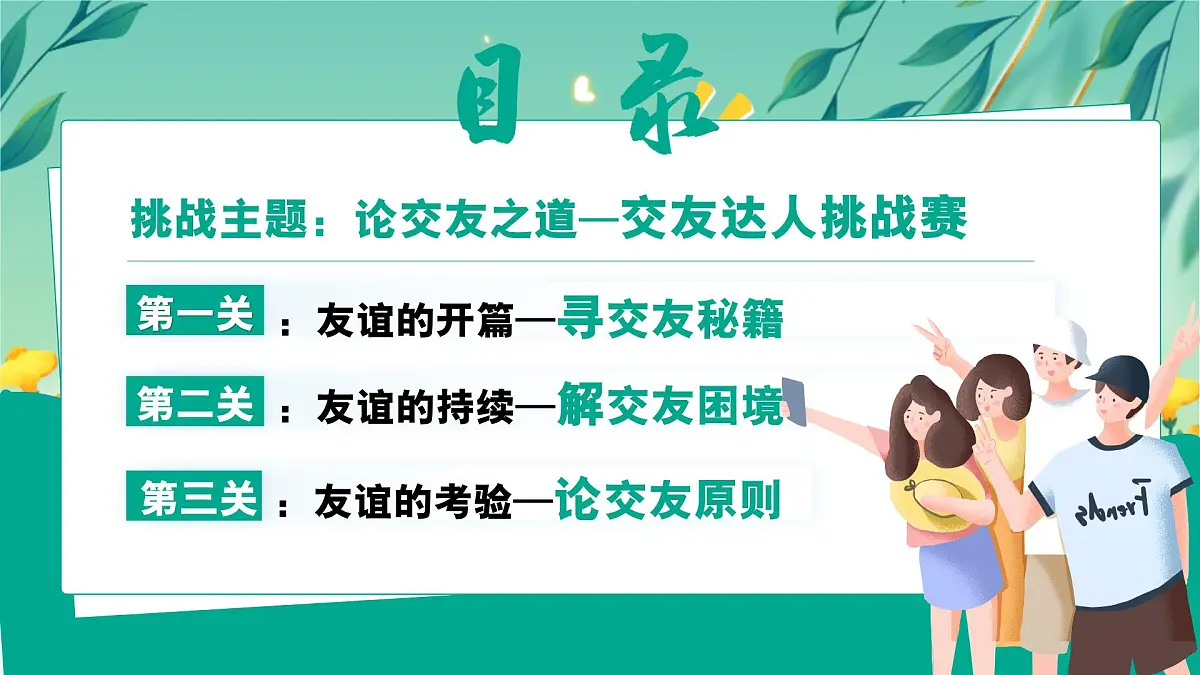 6.2交友的智慧 同步课件 统编版道德与法治七年级上册第4页