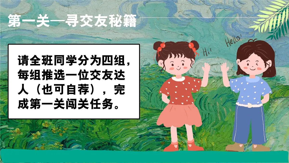 6.2交友的智慧 同步课件 统编版道德与法治七年级上册第6页