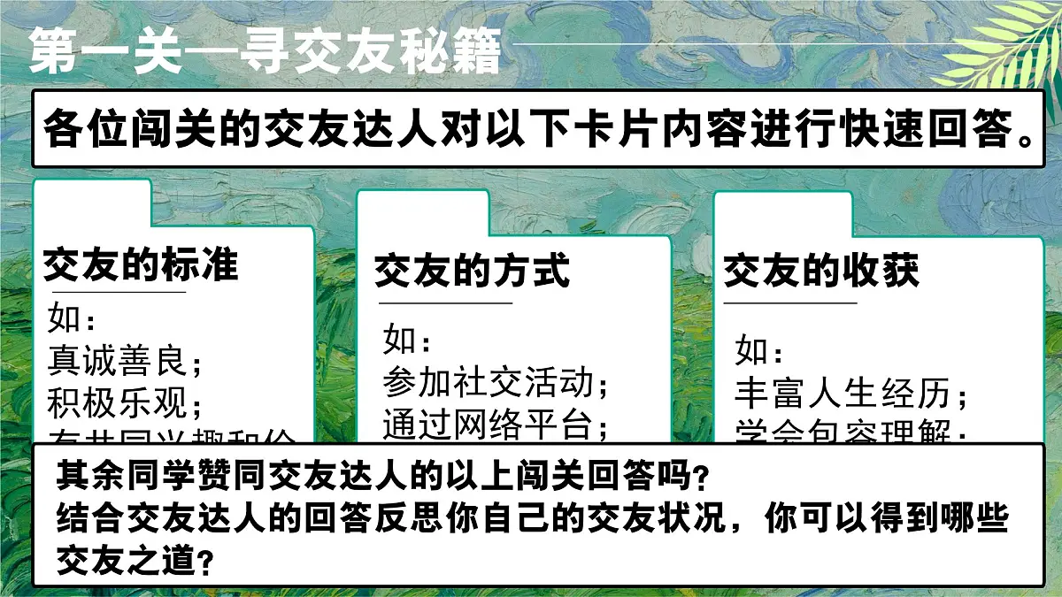 6.2交友的智慧 同步课件 统编版道德与法治七年级上册第7页
