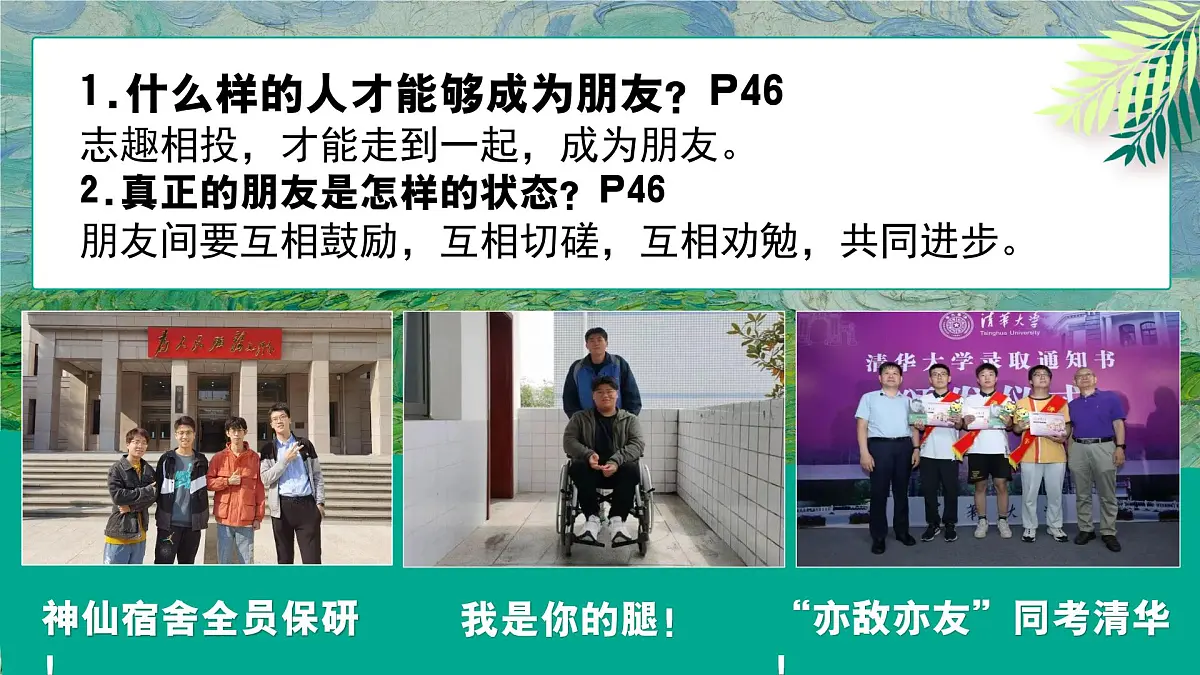 6.2交友的智慧 同步课件 统编版道德与法治七年级上册第8页