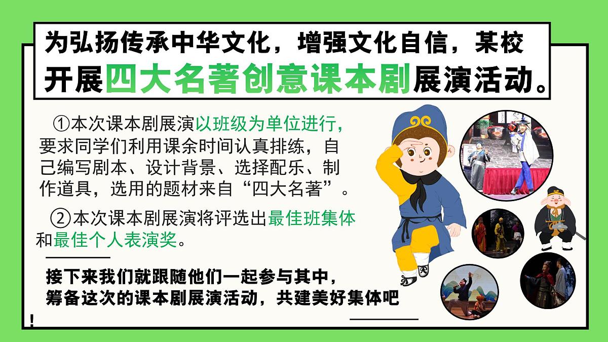 7.2共建美好集体  同步课件 统编版道德与法治七年级上册第2页