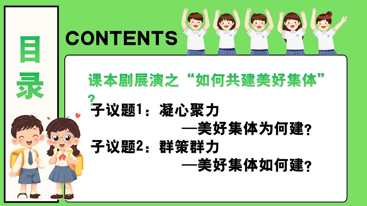 7.2共建美好集体  同步课件 统编版道德与法治七年级上册第4页