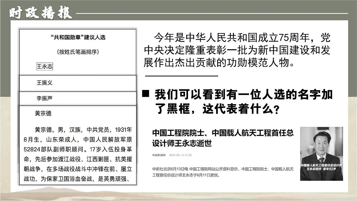 8.1认识生命 同步课件 统编版道德与法治七年级上册第1页
