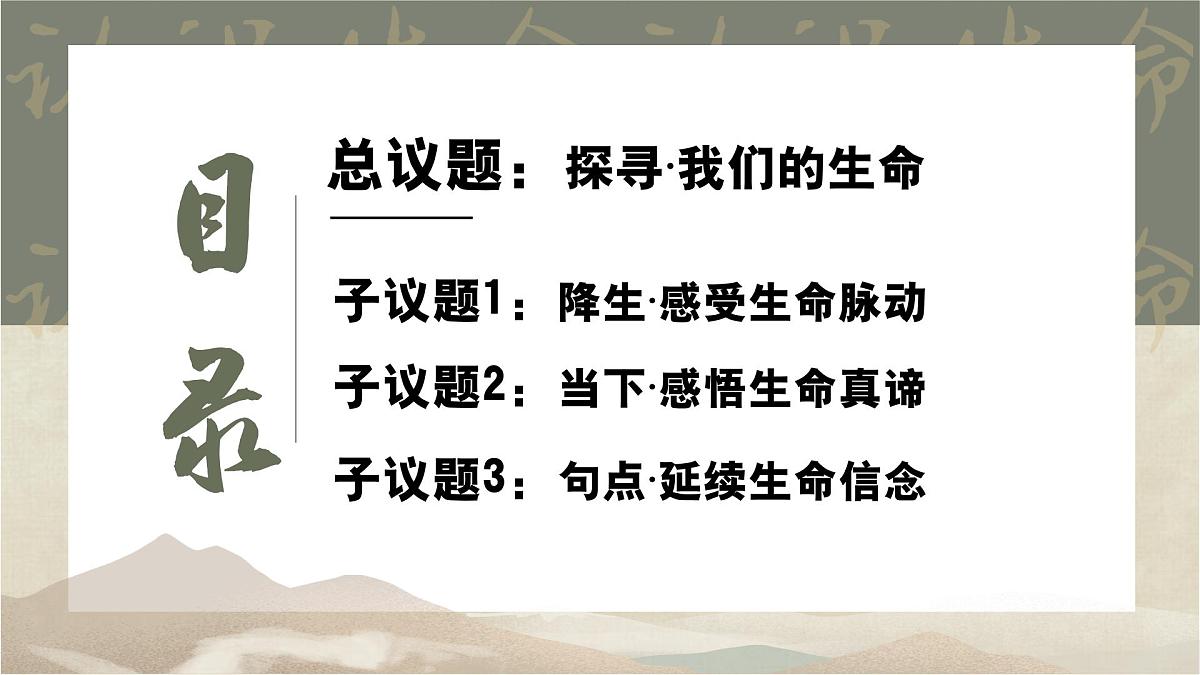 8.1认识生命 同步课件 统编版道德与法治七年级上册第4页