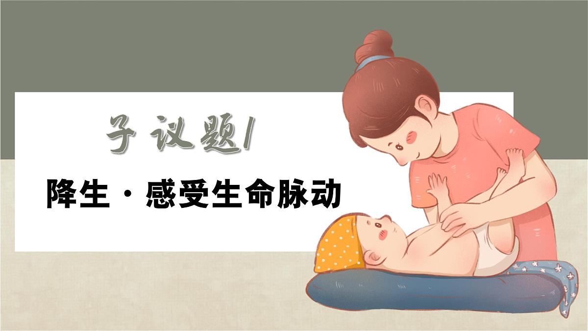 8.1认识生命 同步课件 统编版道德与法治七年级上册第5页