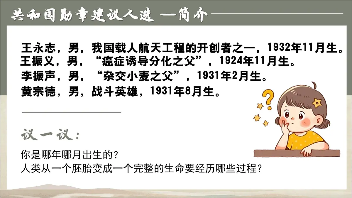 8.1认识生命 同步课件 统编版道德与法治七年级上册第6页