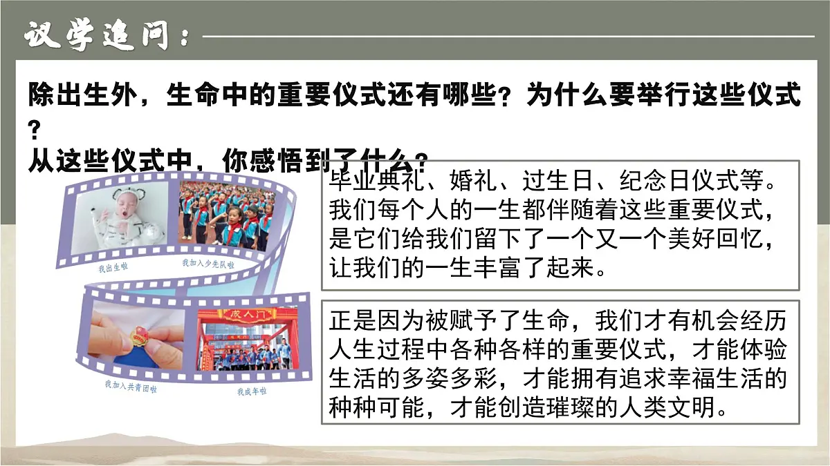 8.1认识生命 同步课件 统编版道德与法治七年级上册第7页