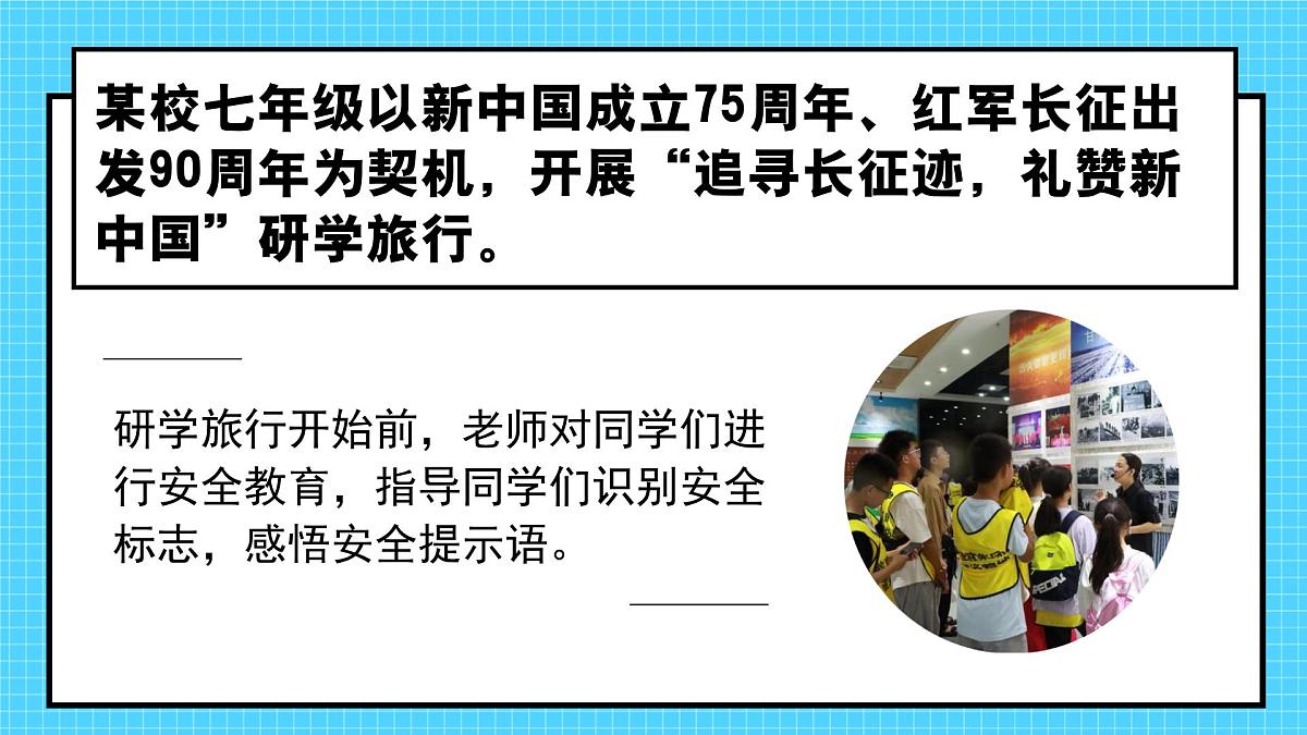 9.1增强安全意识  同步课件 统编版道德与法治七年级上册第5页