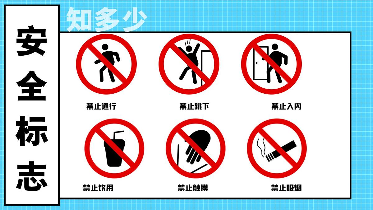 9.1增强安全意识  同步课件 统编版道德与法治七年级上册第6页