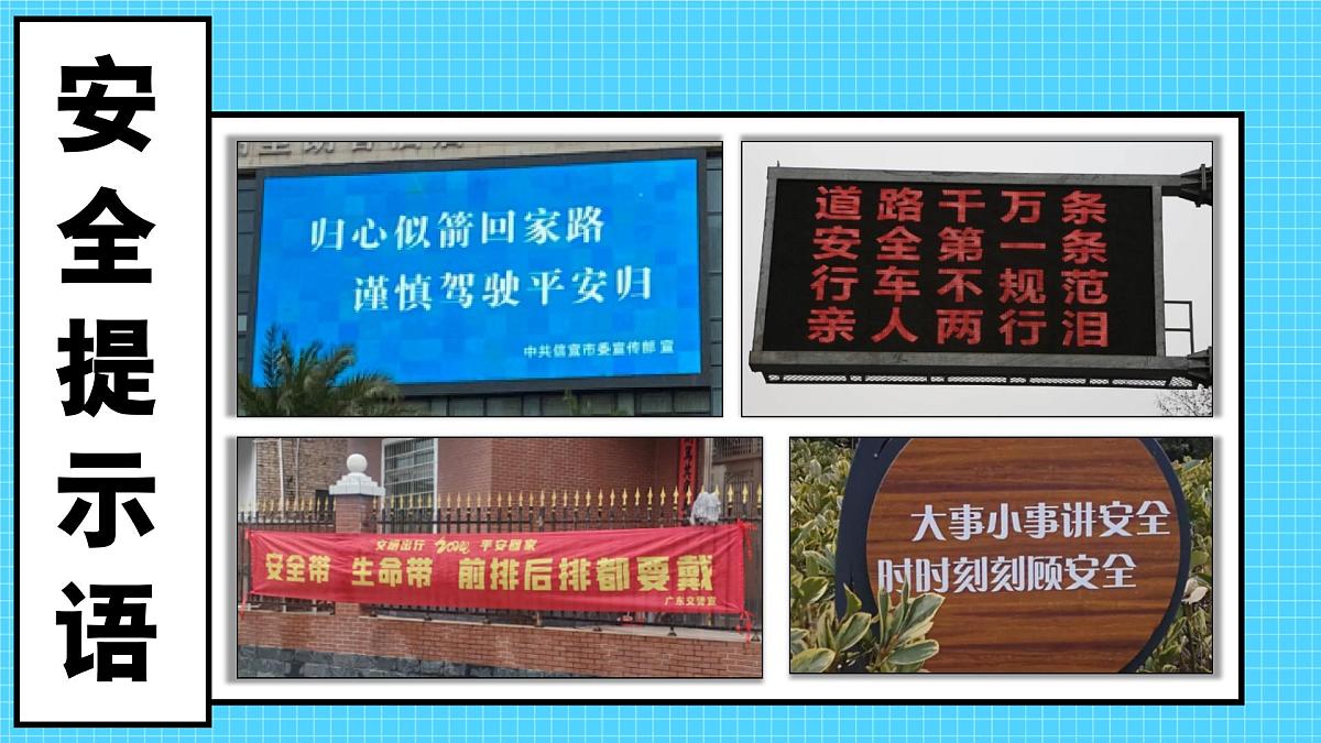 9.1增强安全意识  同步课件 统编版道德与法治七年级上册第8页