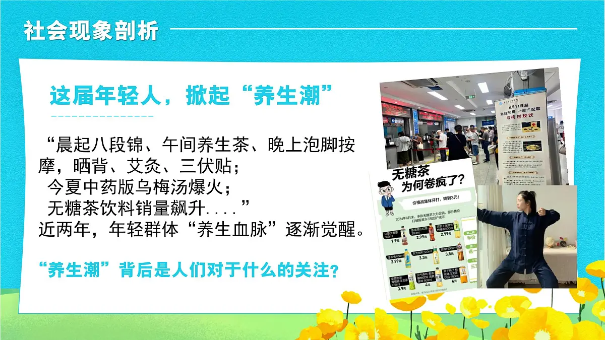 10.1爱护身体 同步课件 统编版道德与法治七年级上册第1页