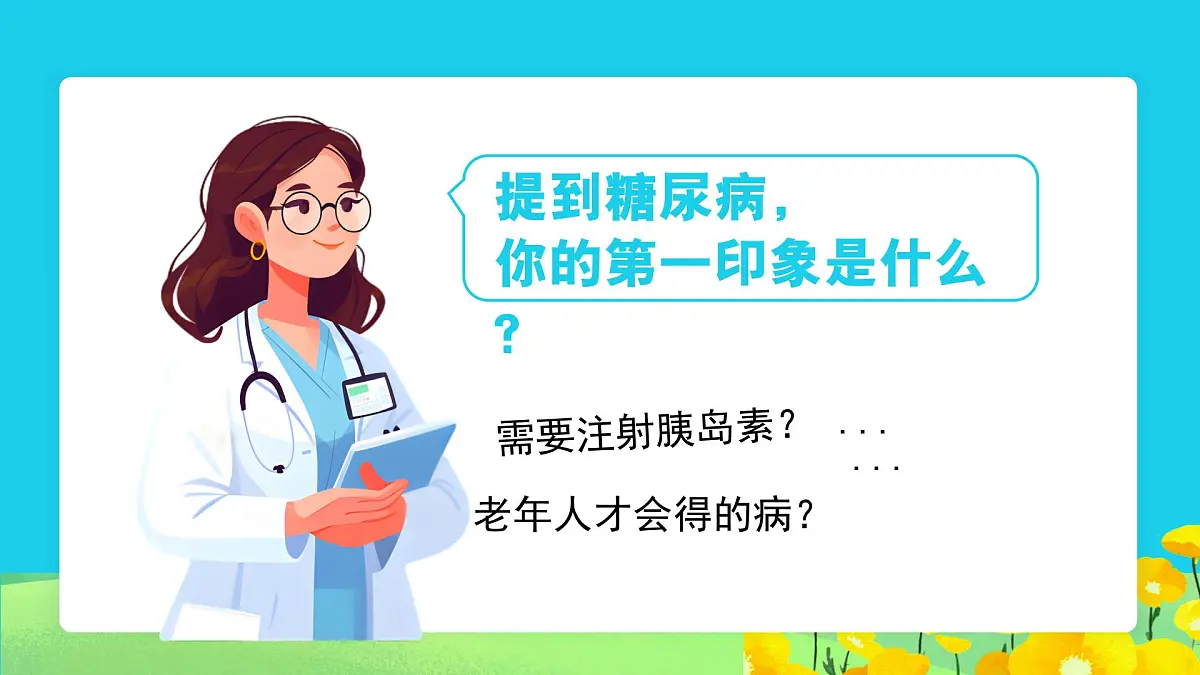 10.1爱护身体 同步课件 统编版道德与法治七年级上册第5页