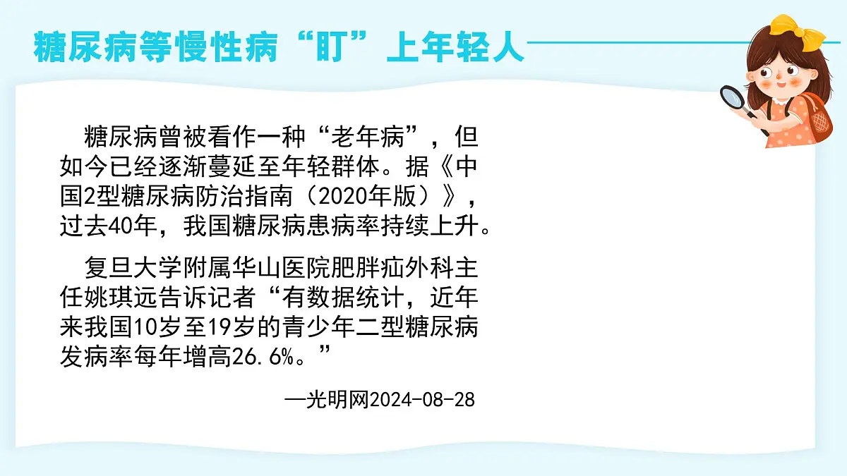 10.1爱护身体 同步课件 统编版道德与法治七年级上册第6页